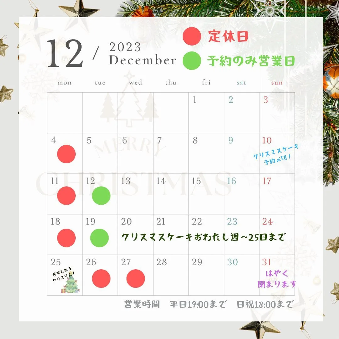 12月の営業日カレンダー