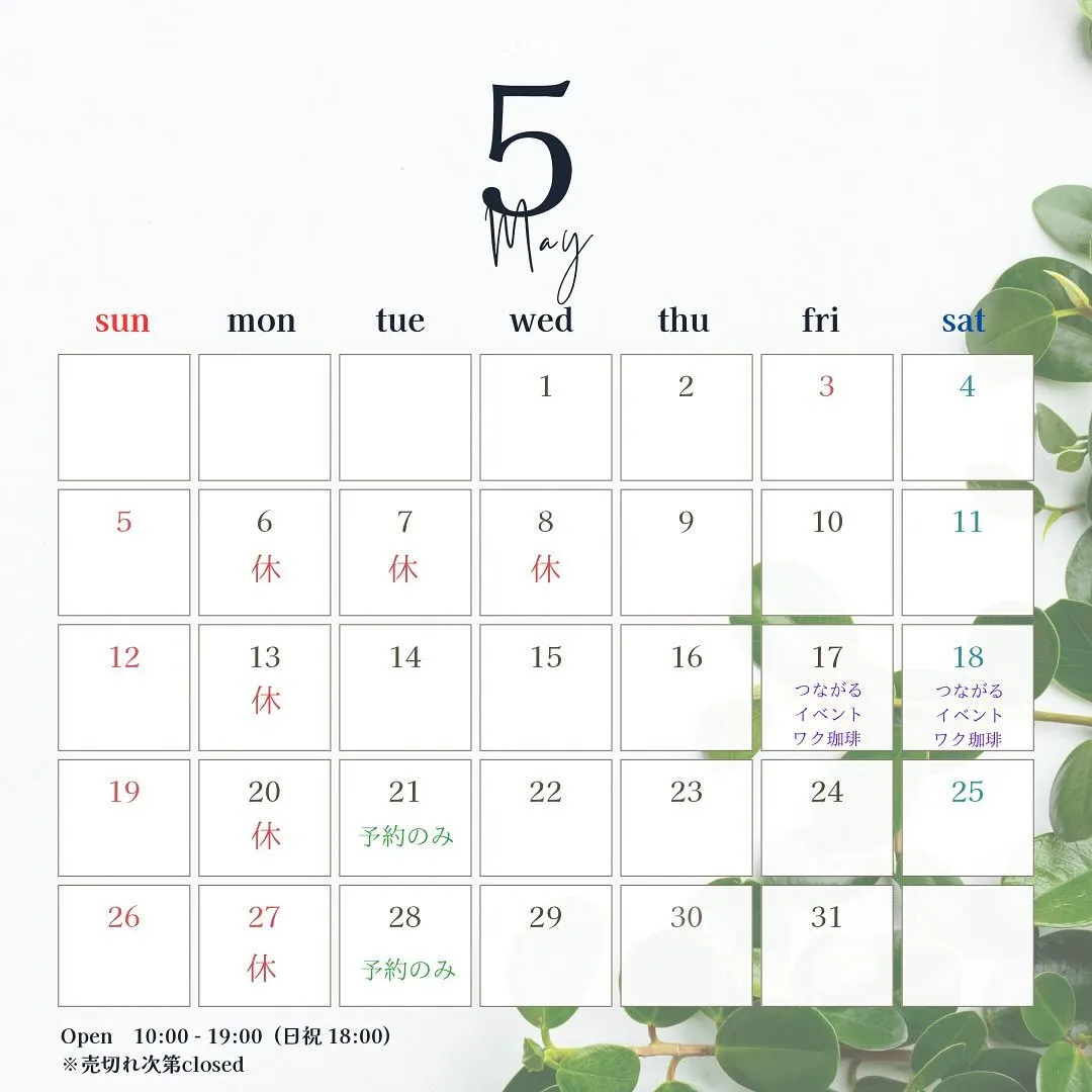 5月営業日カレンダー